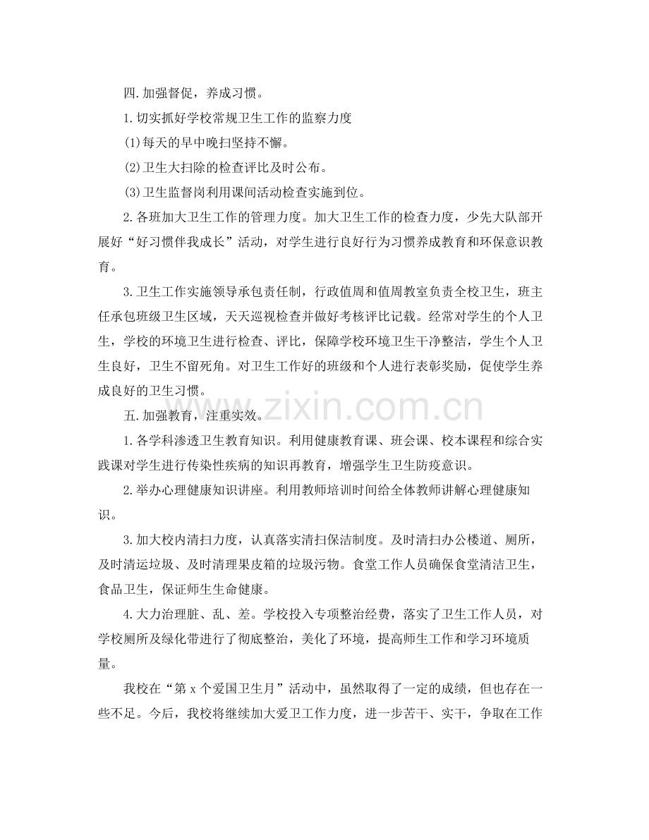 学校爱国卫生月总结.docx_第2页