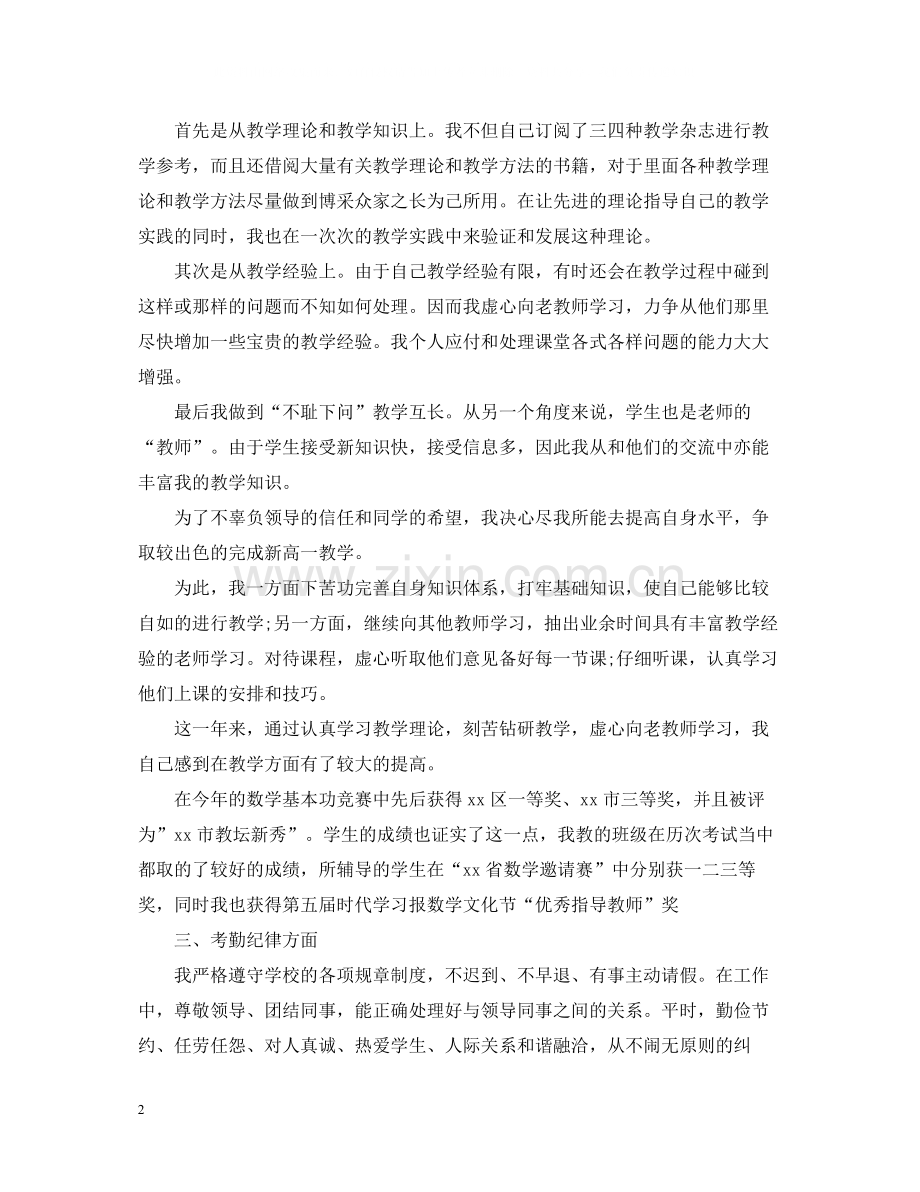 数学教师年度考核个人工作总结2.docx_第2页