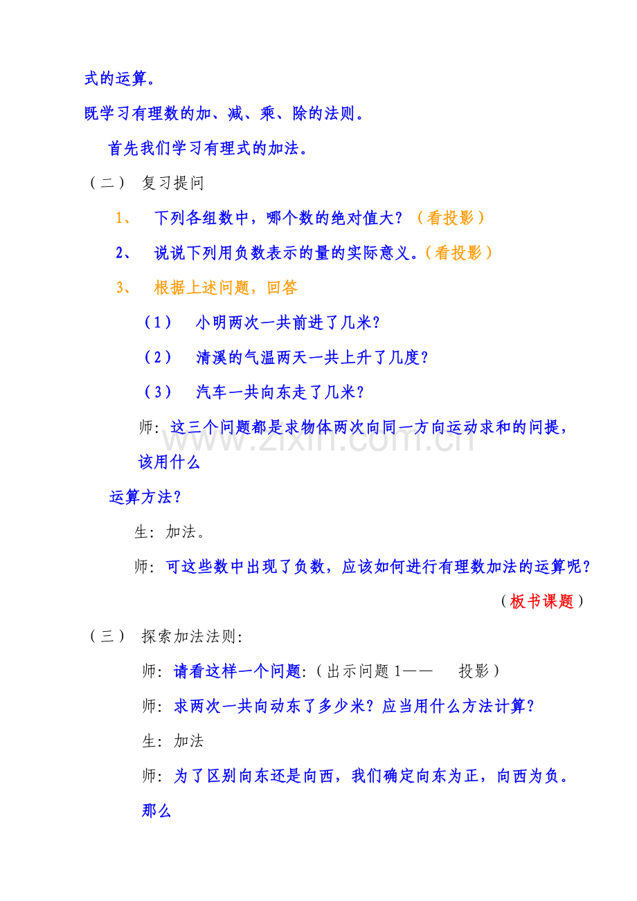 七年级数学有理数的加法教案(3)北师大版.doc_第2页