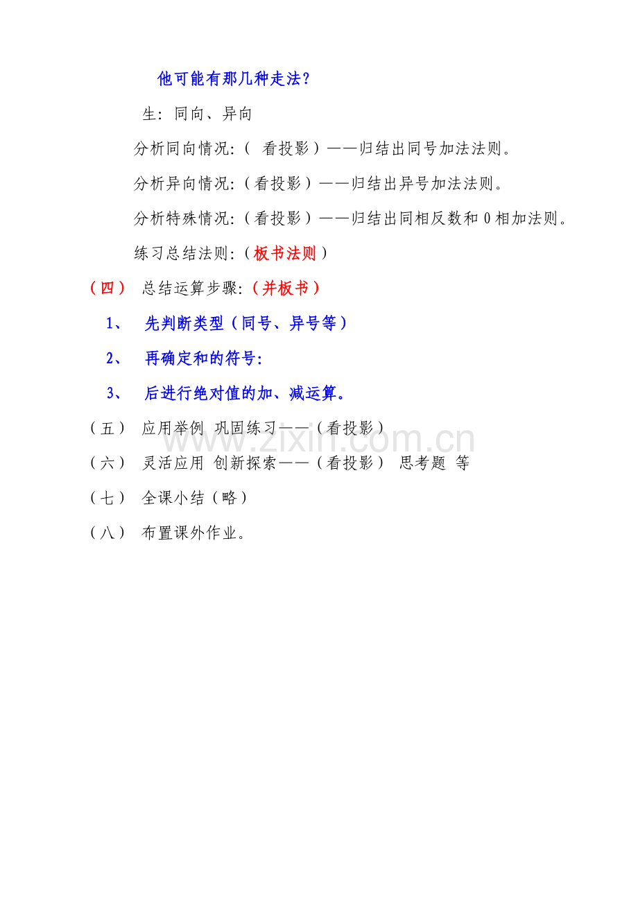 七年级数学有理数的加法教案(3)北师大版.doc_第3页