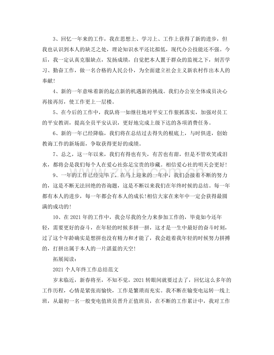 2021年终工作参考总结开头结尾（通用）.docx_第3页