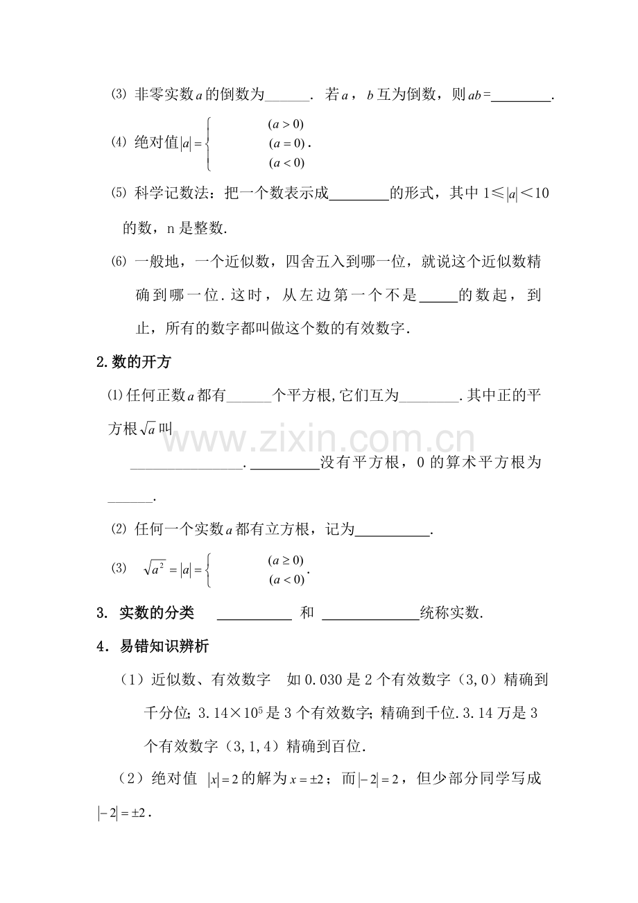 2018年中考数学分类汇总.doc_第2页