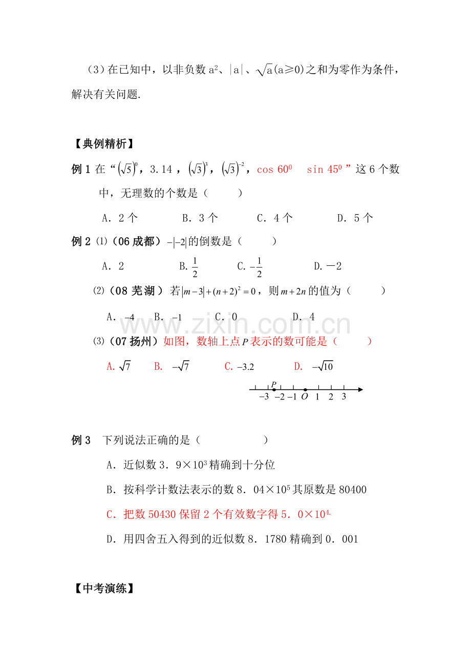 2018年中考数学分类汇总.doc_第3页