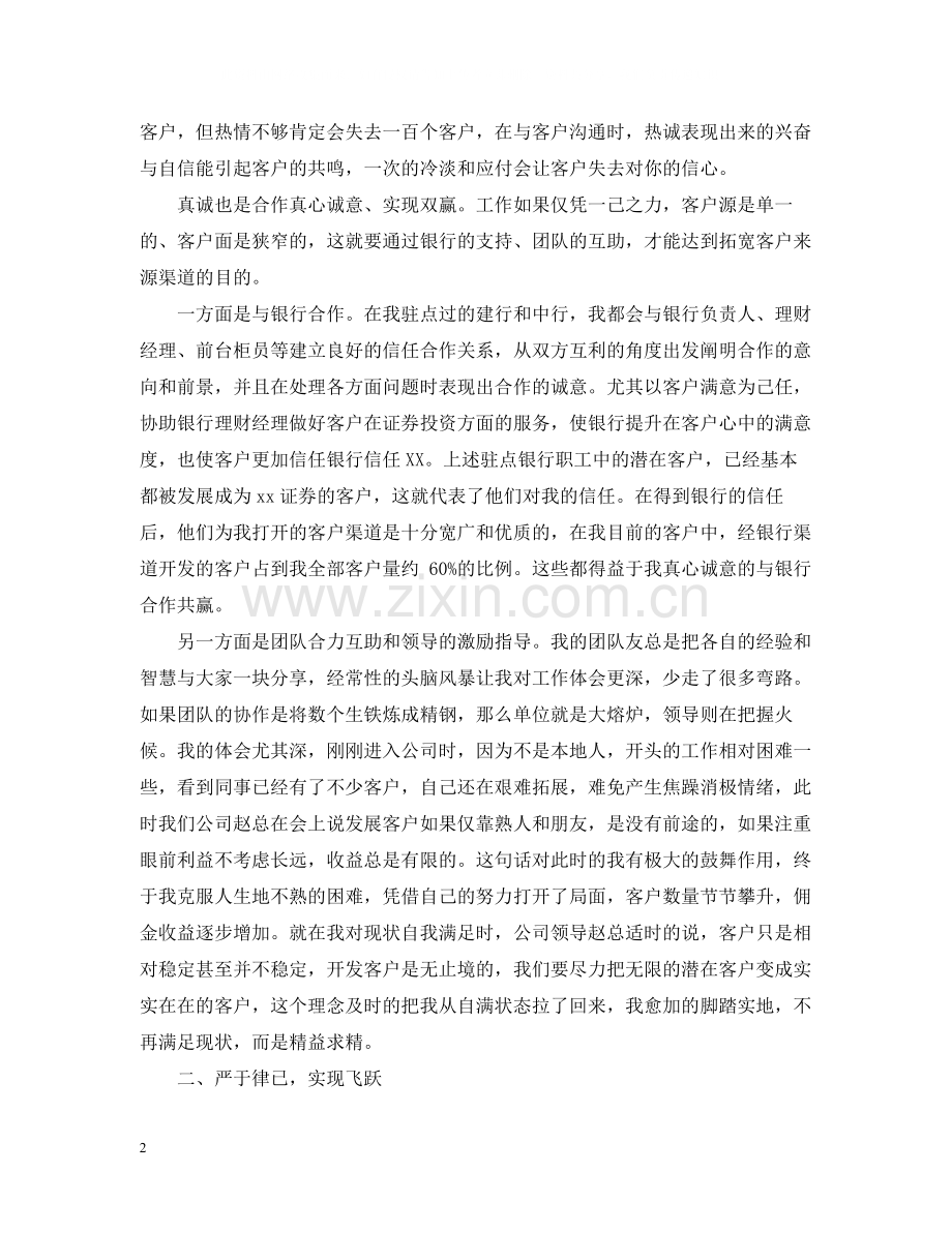 期货证券公司年度工作总结.docx_第2页