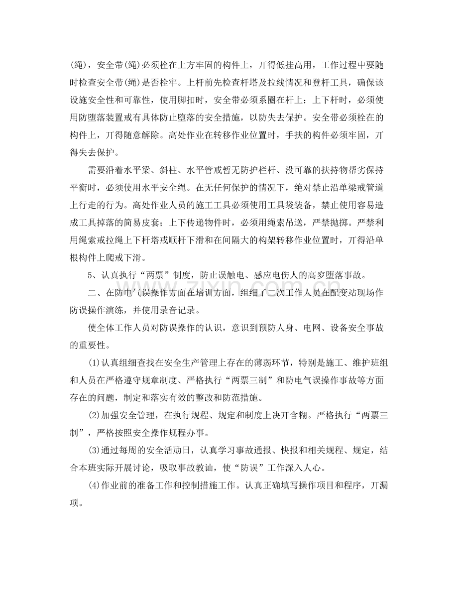 《安全管理文档》之电气施工班组工作总结.docx_第2页