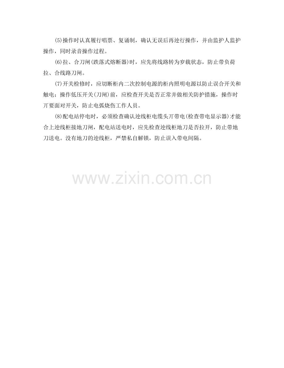 《安全管理文档》之电气施工班组工作总结.docx_第3页