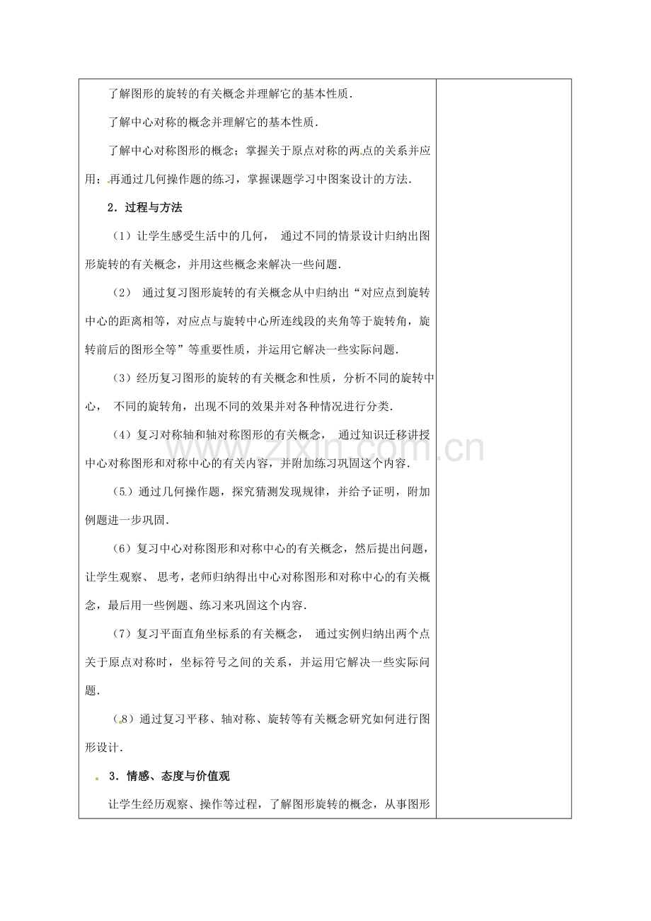 安徽省铜陵县顺安中学九年级数学上册 第二十三章旋转教案 新人教版.doc_第2页