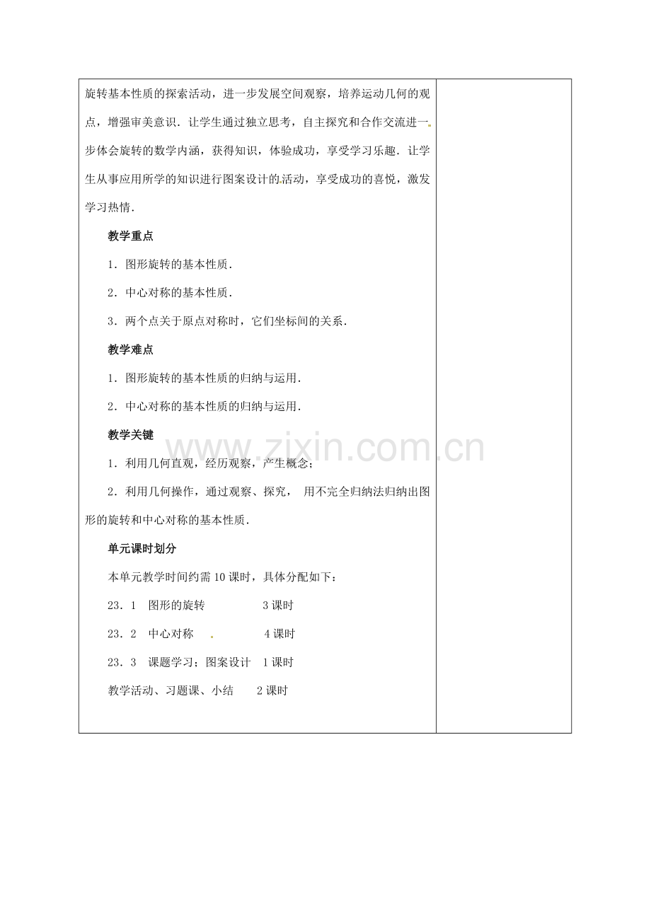 安徽省铜陵县顺安中学九年级数学上册 第二十三章旋转教案 新人教版.doc_第3页