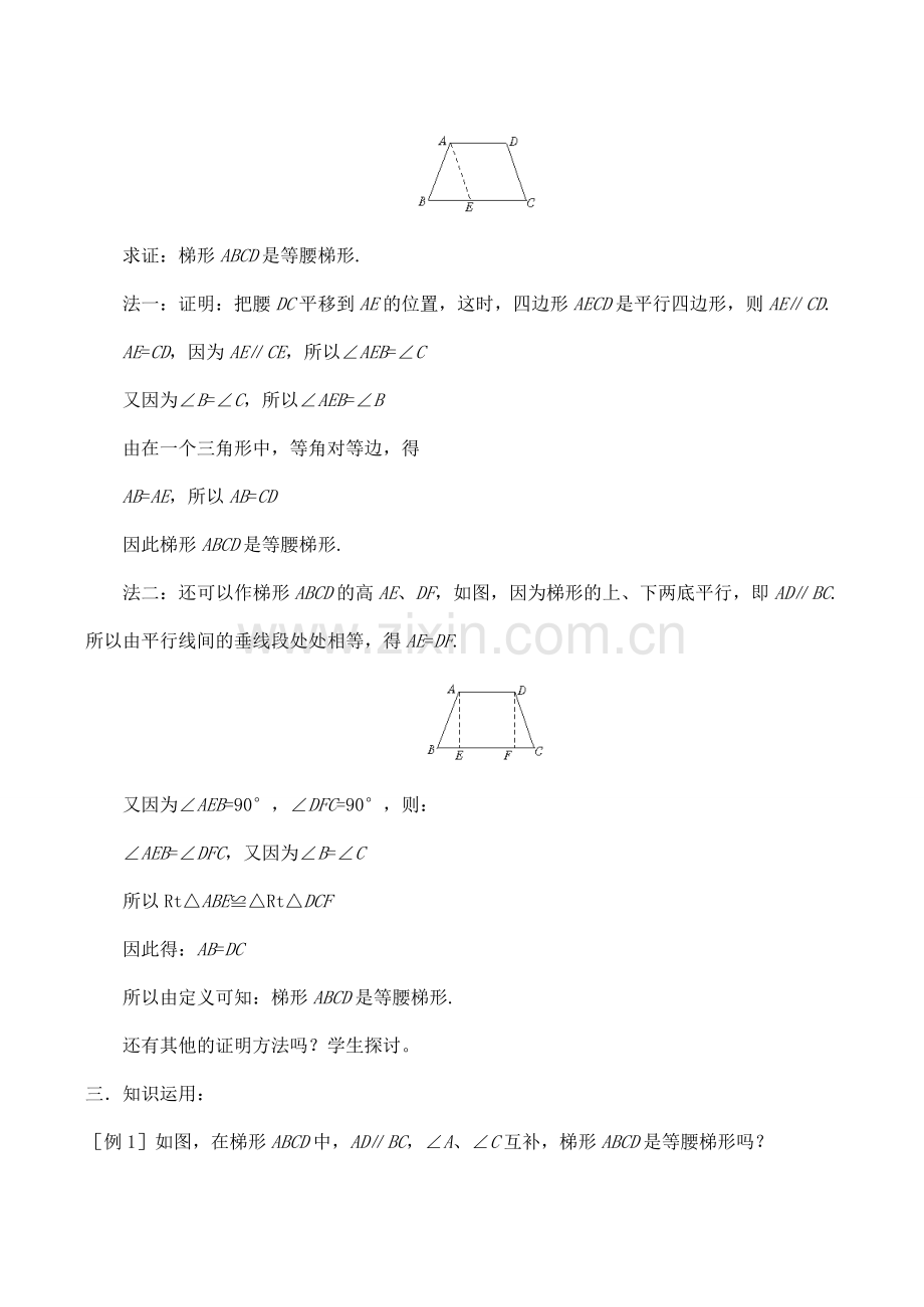 八年级数学梯形2北师大版.doc_第2页