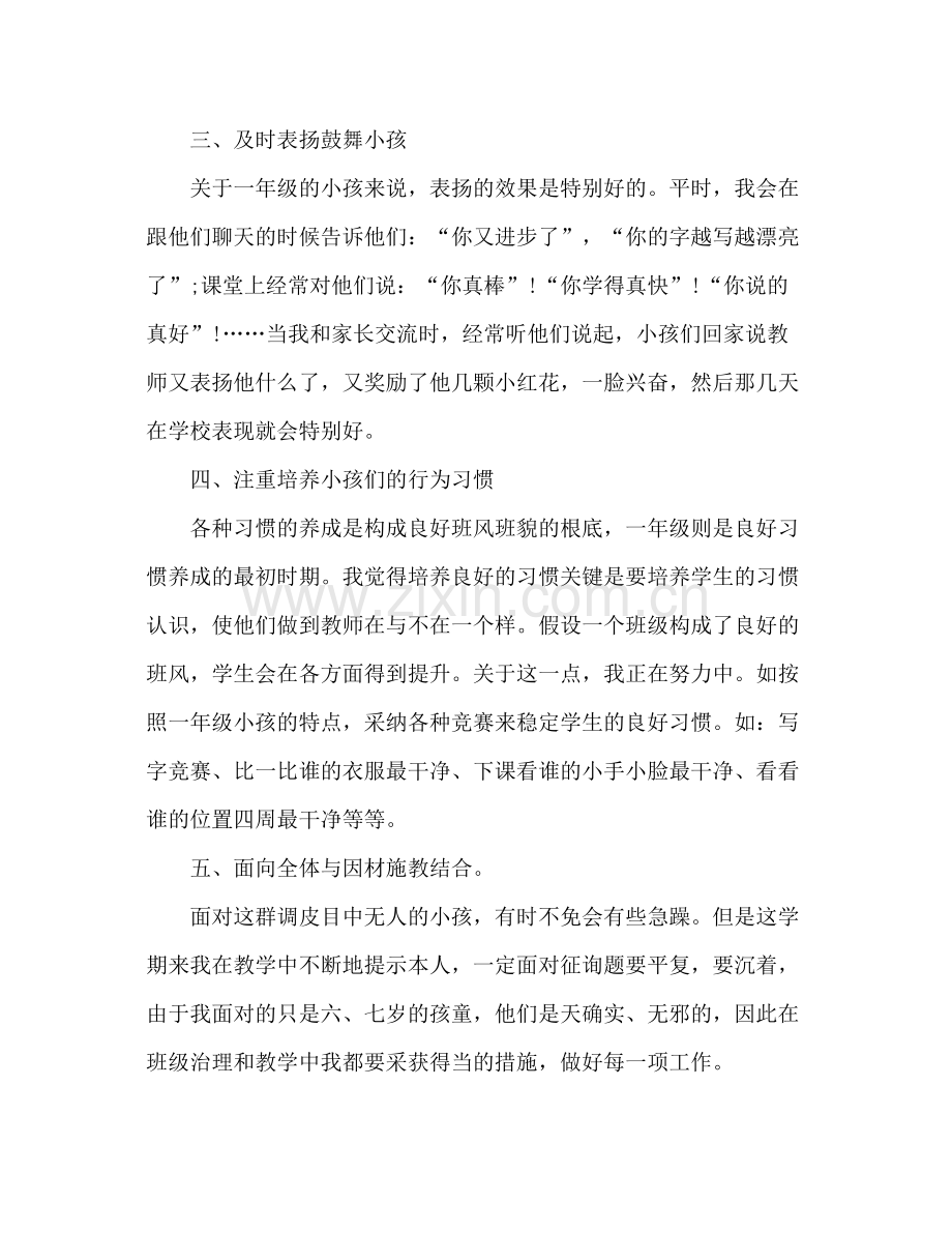 一年级班主任年终考核参考总结_0.docx_第2页