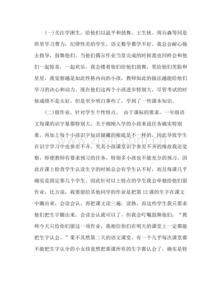 一年级班主任年终考核参考总结_0.docx_第3页