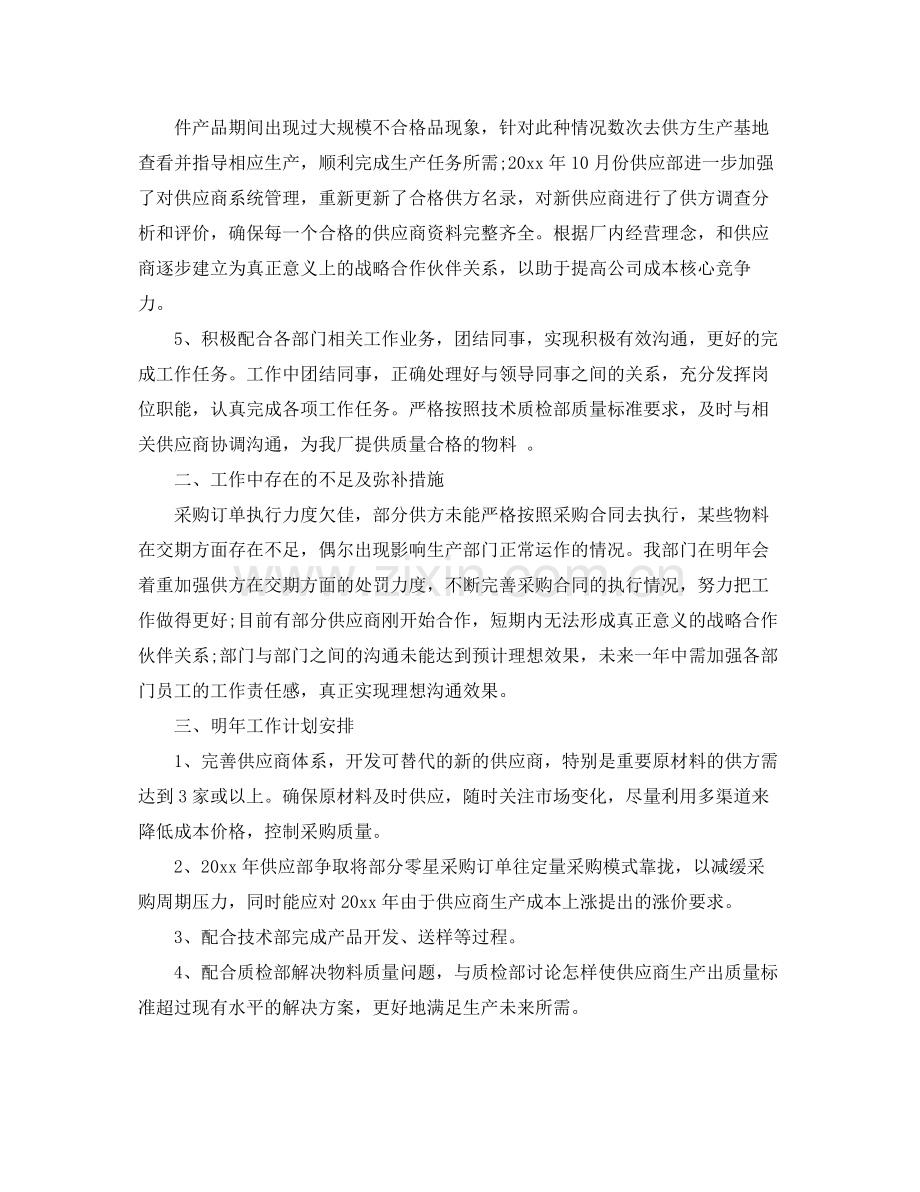 部门主管年终总结范文 .docx_第2页