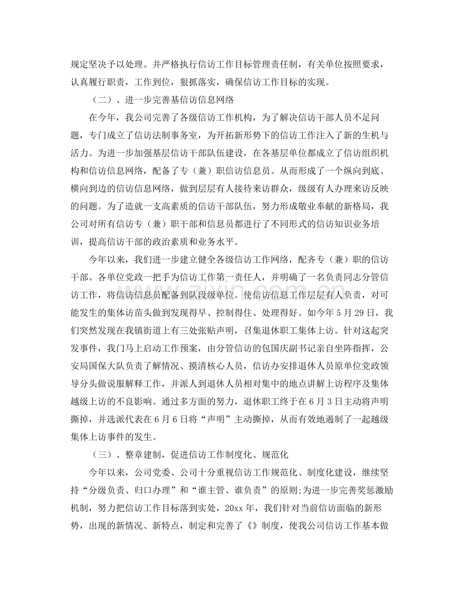 企业信访工作总结【】 .docx_第2页