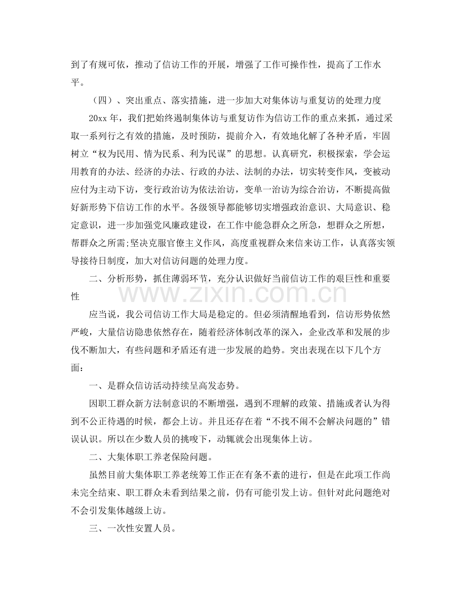 企业信访工作总结【】 .docx_第3页