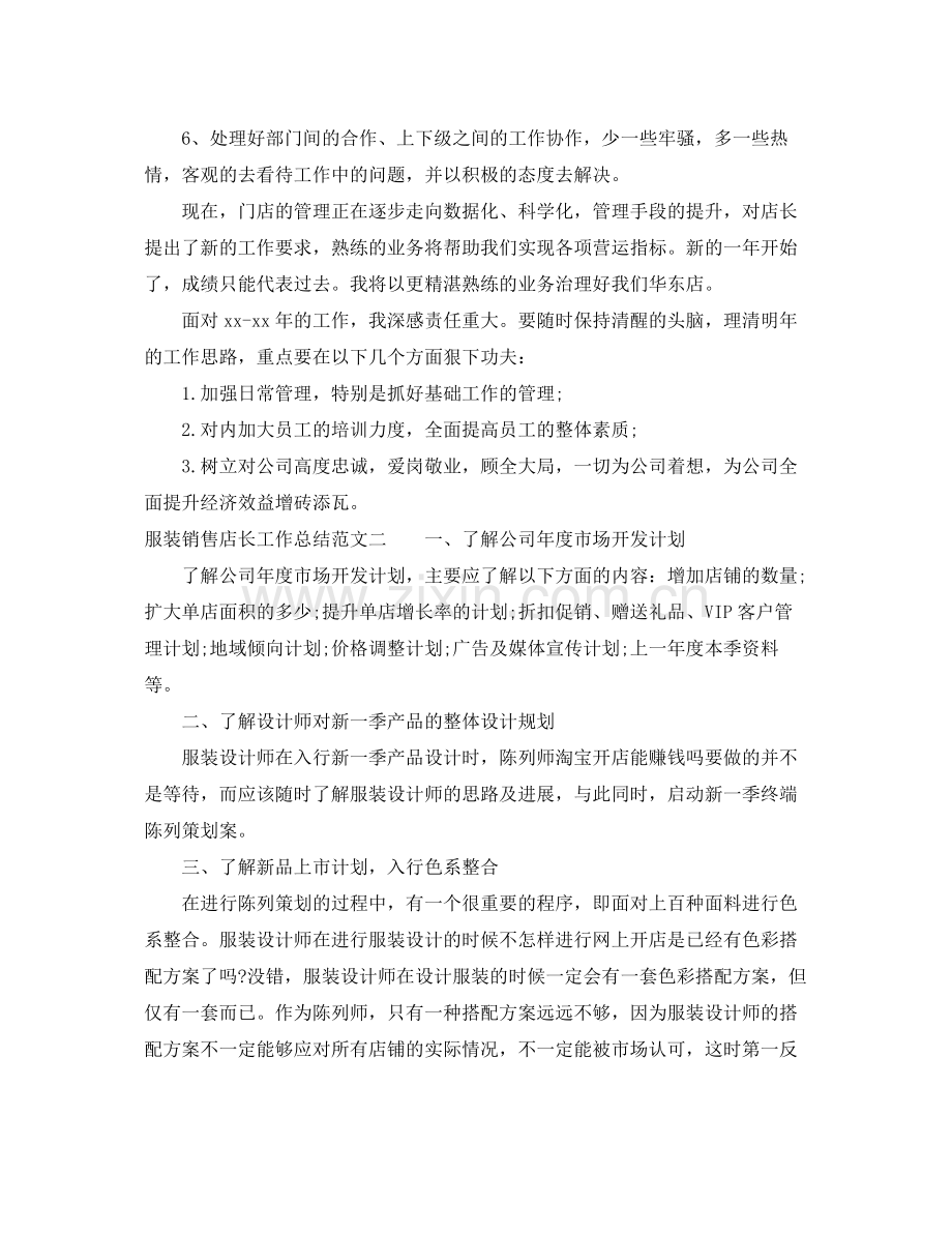 服装销售店长工作总结报告 .docx_第2页