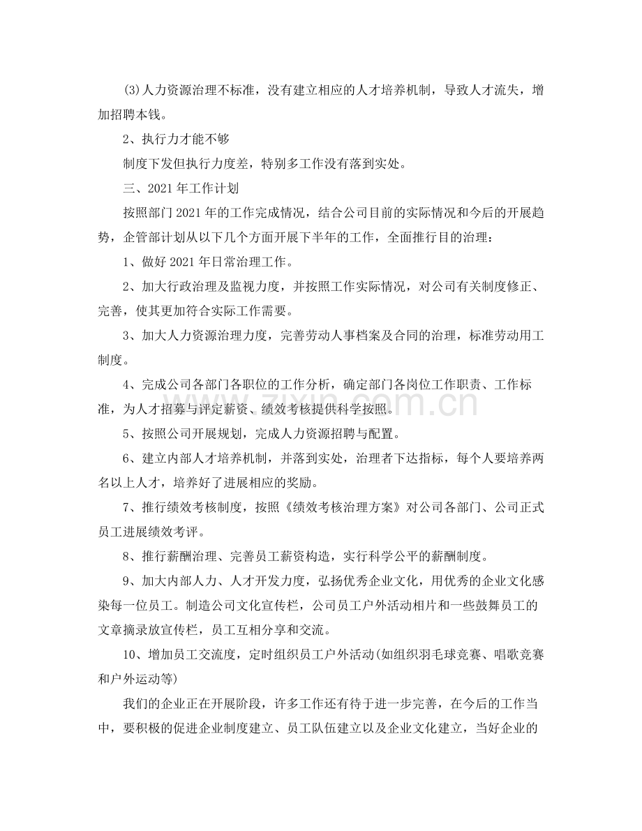 企业管理年终工作参考总结【5篇】.docx_第2页