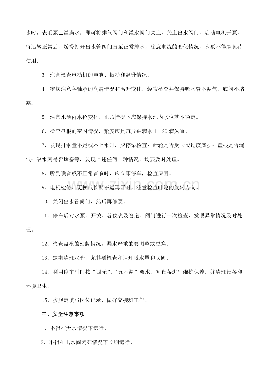 污水处理成套设备安技术全操作规程.doc_第2页