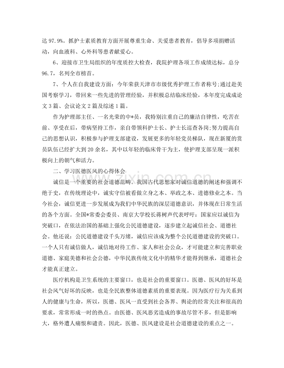 医德医风工作个人总结3篇.docx_第3页