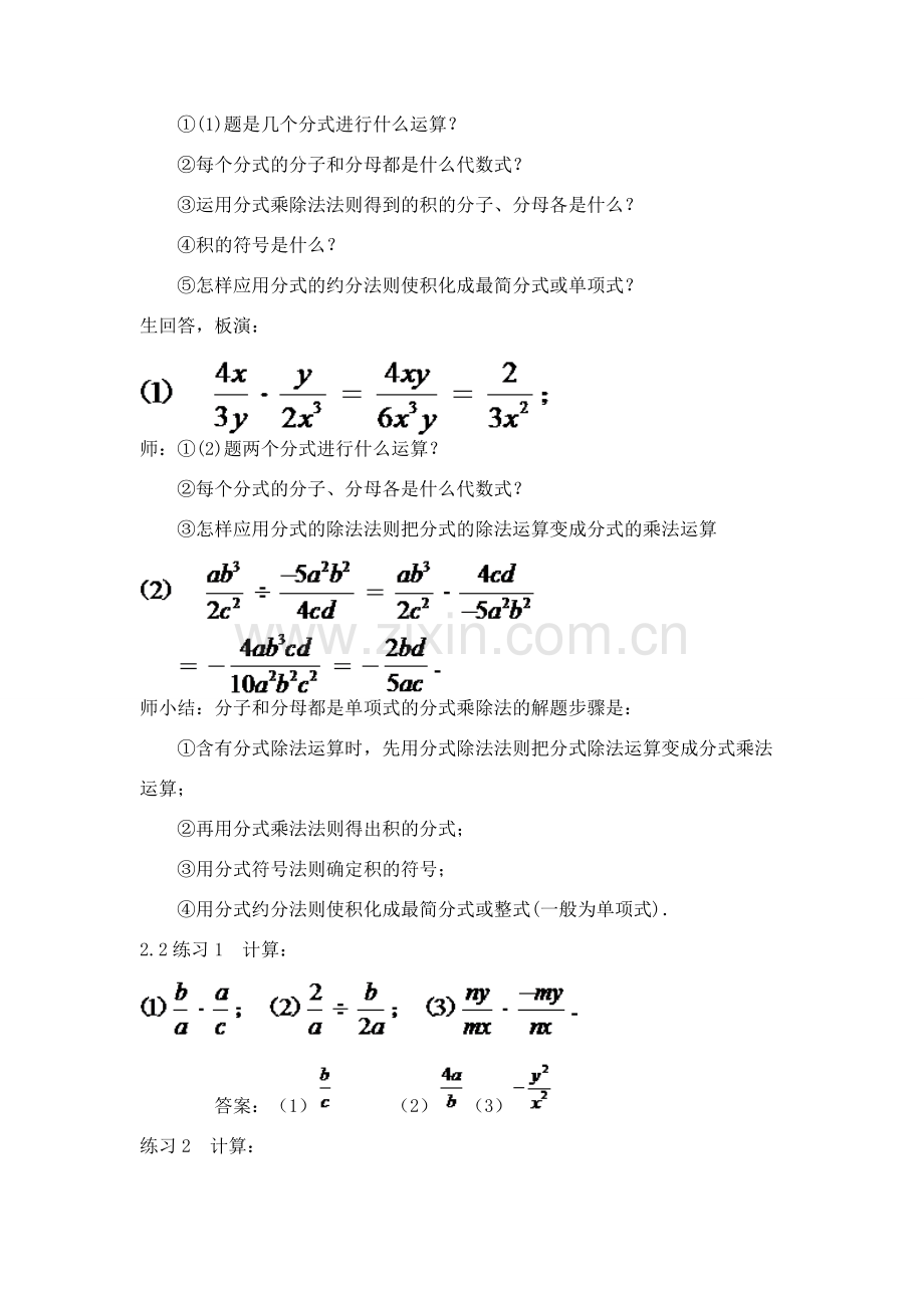 八年级数学上册 15.2.1 分式的乘除法教案1 （新版）新人教版-（新版）新人教版初中八年级上册数学教案.doc_第3页