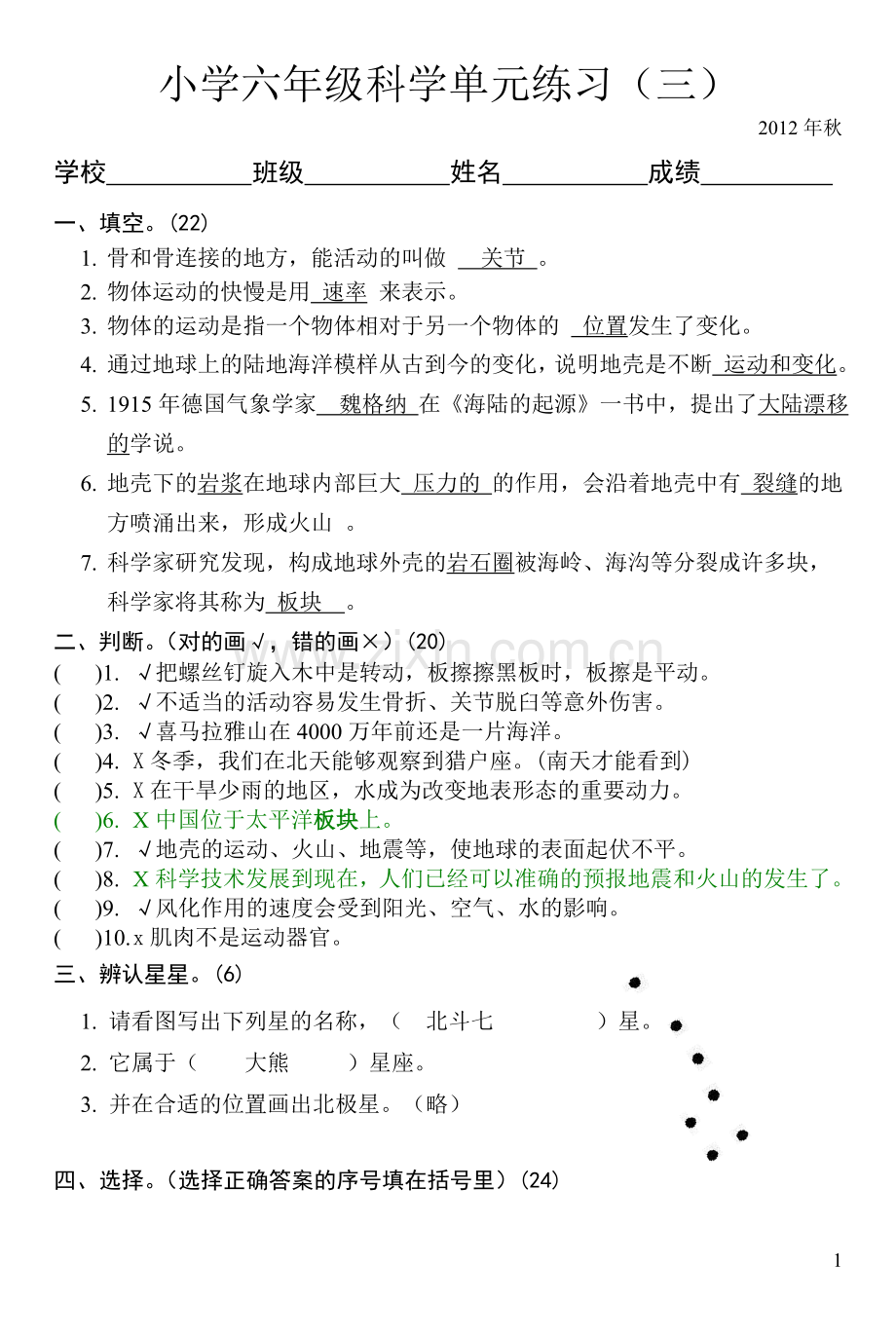 六年级科学单元练习3答案( 2012秋).doc_第1页