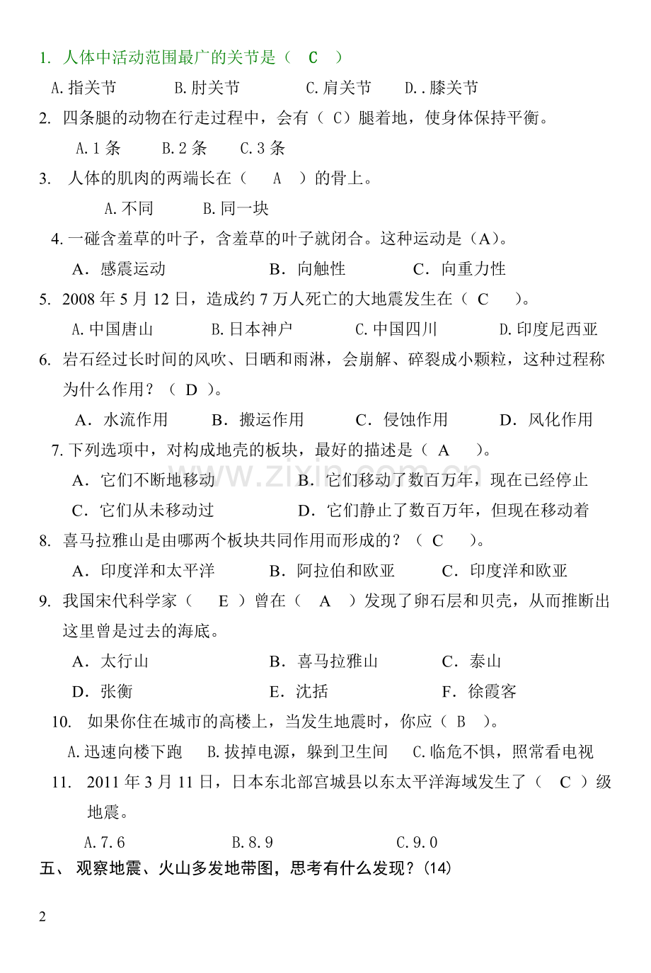 六年级科学单元练习3答案( 2012秋).doc_第2页