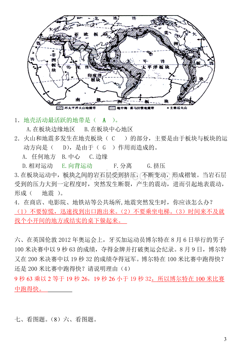 六年级科学单元练习3答案( 2012秋).doc_第3页