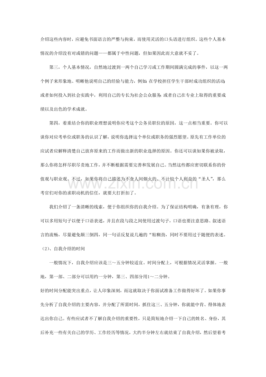 公务员面试自我介绍范文(一).doc_第3页