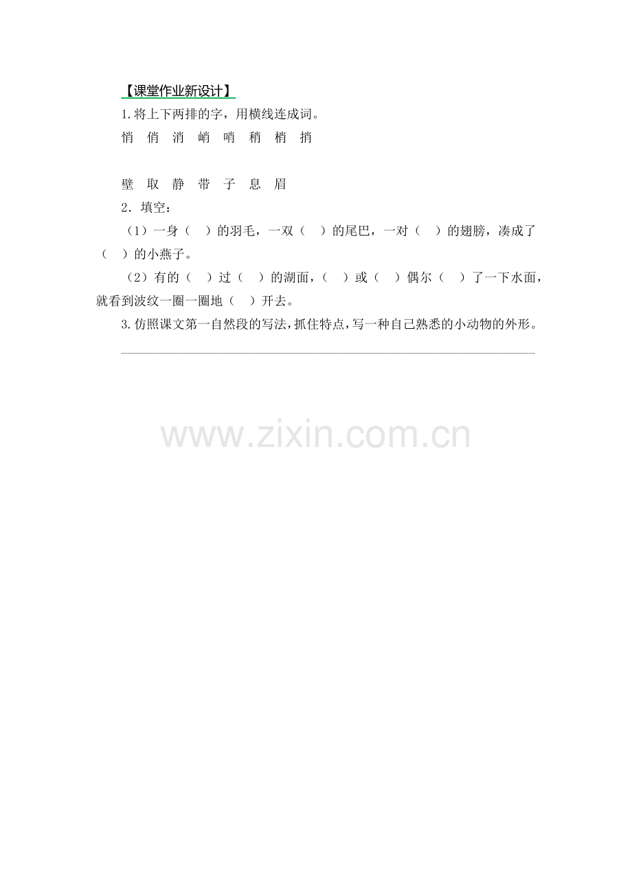 部编版2燕子练习题及答案第二课时.docx_第1页