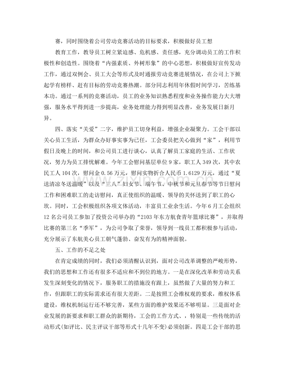 企业工会年度总结.docx_第2页