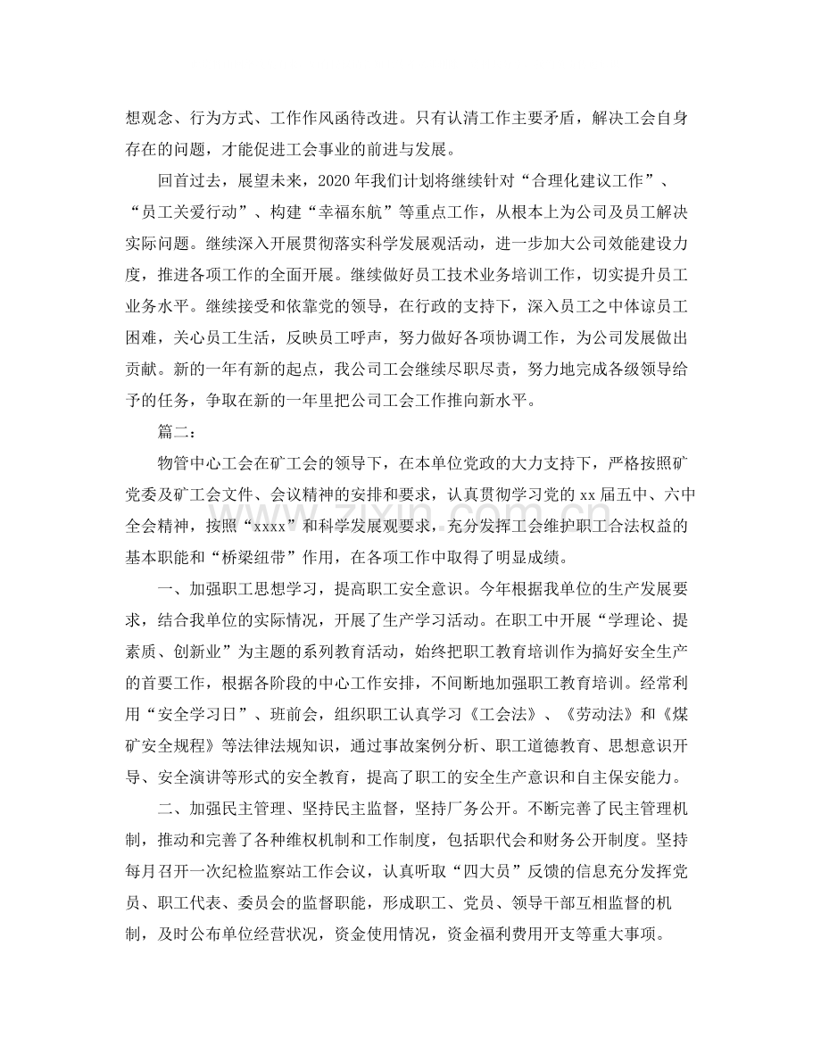 企业工会年度总结.docx_第3页