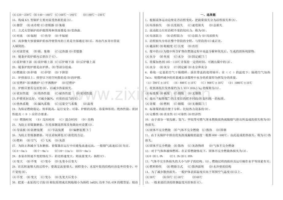 技能鉴定(技)反.doc_第1页