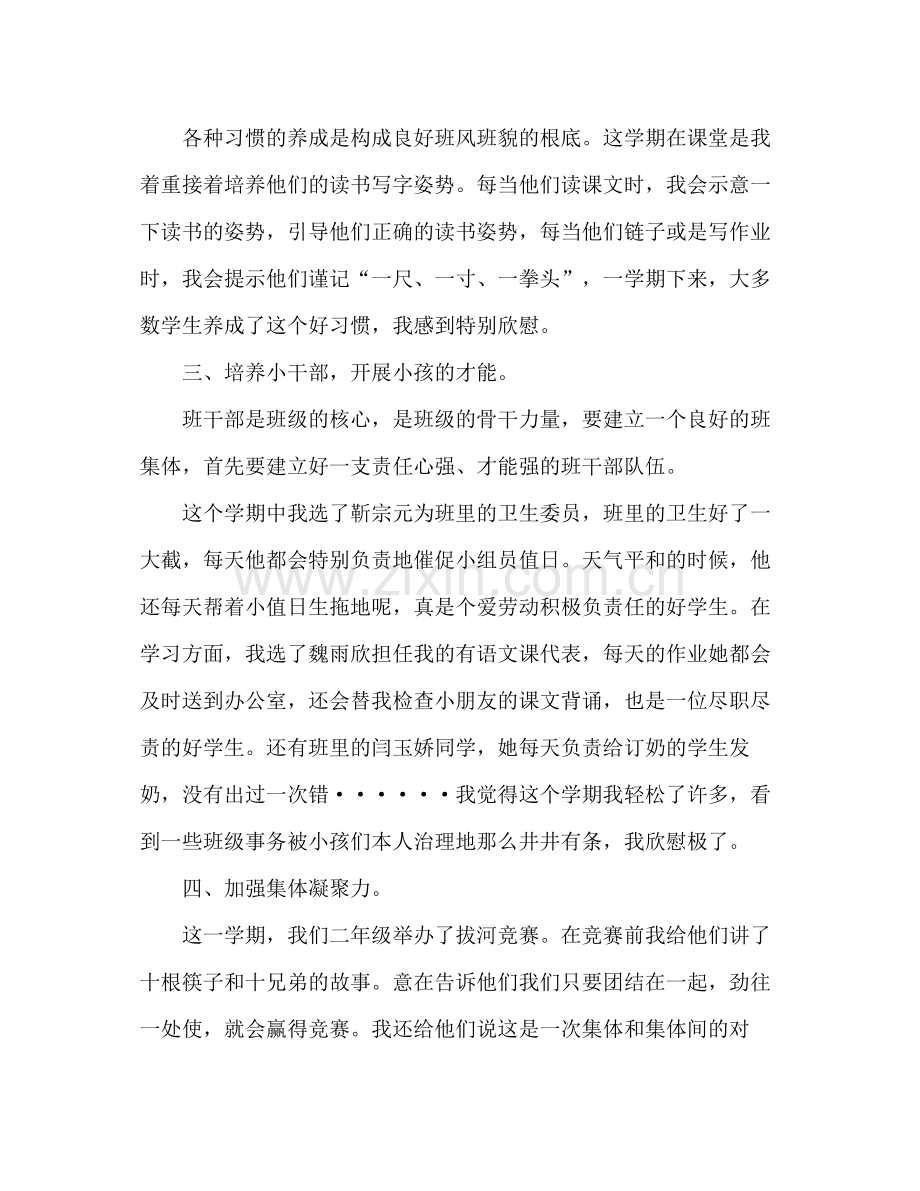 2021年教学班主任工作参考总结范文.docx_第2页