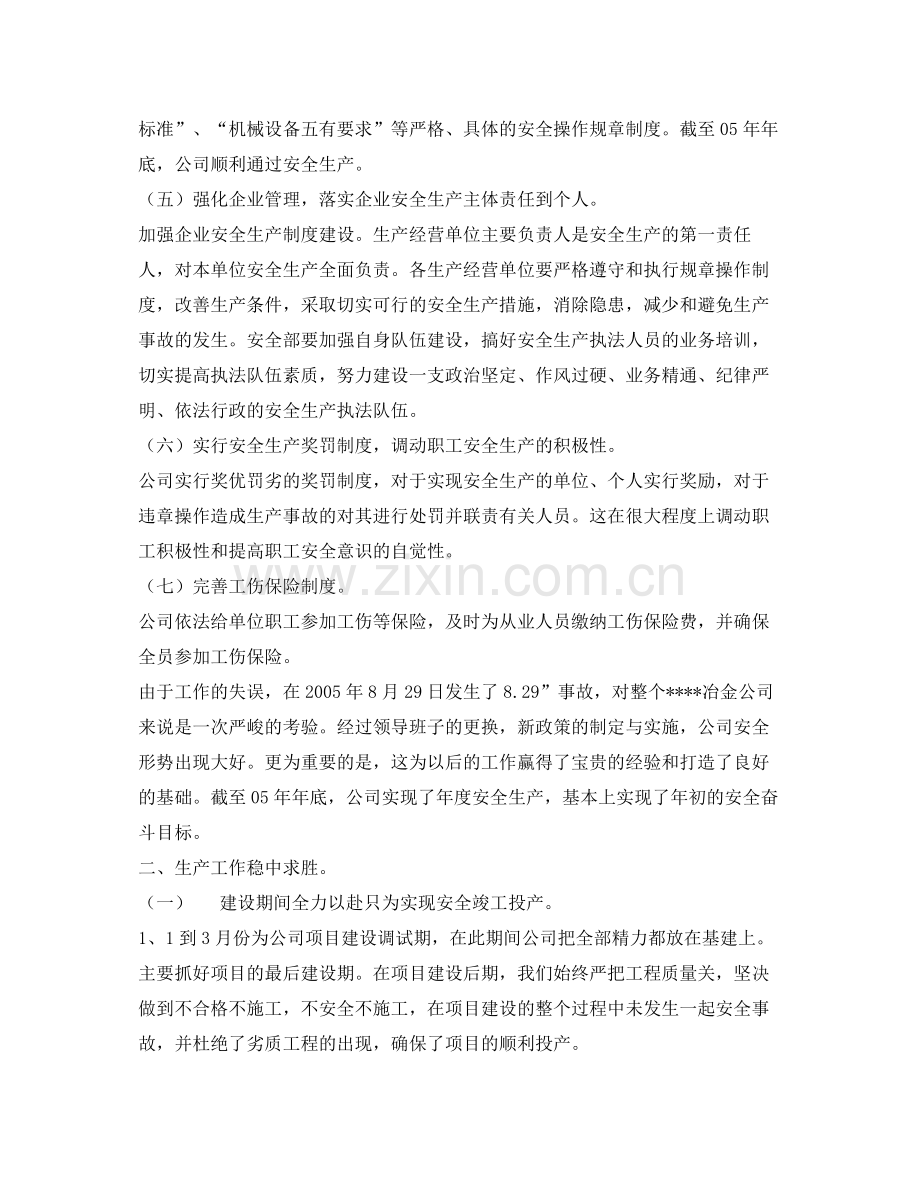 《安全管理文档》之某冶金公司年终安全生产工作总结.docx_第2页