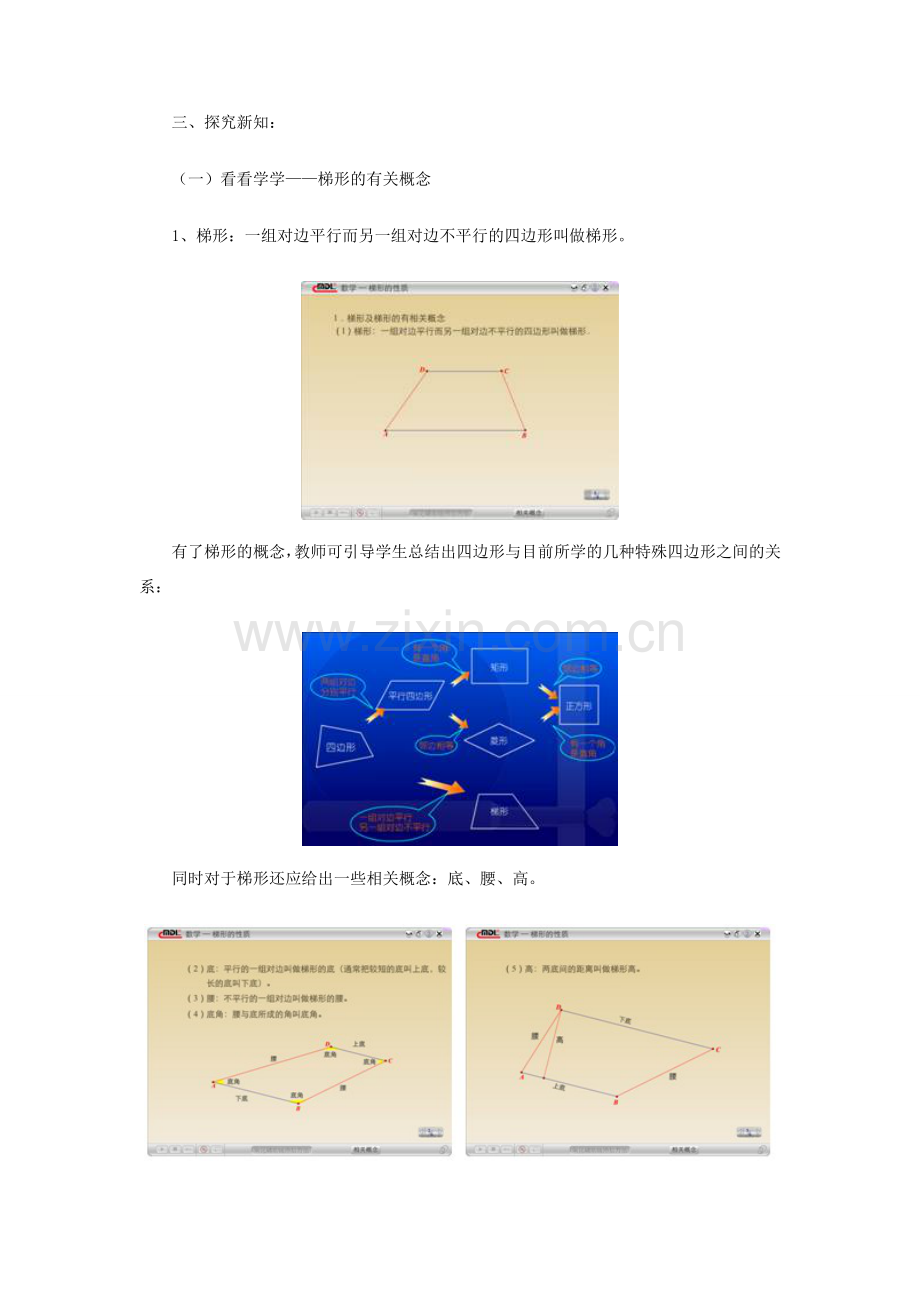 八年级数学上册 梯形教案 北师大版.doc_第2页