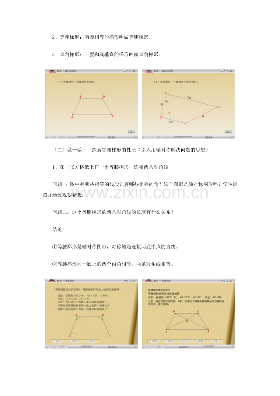 八年级数学上册 梯形教案 北师大版.doc_第3页