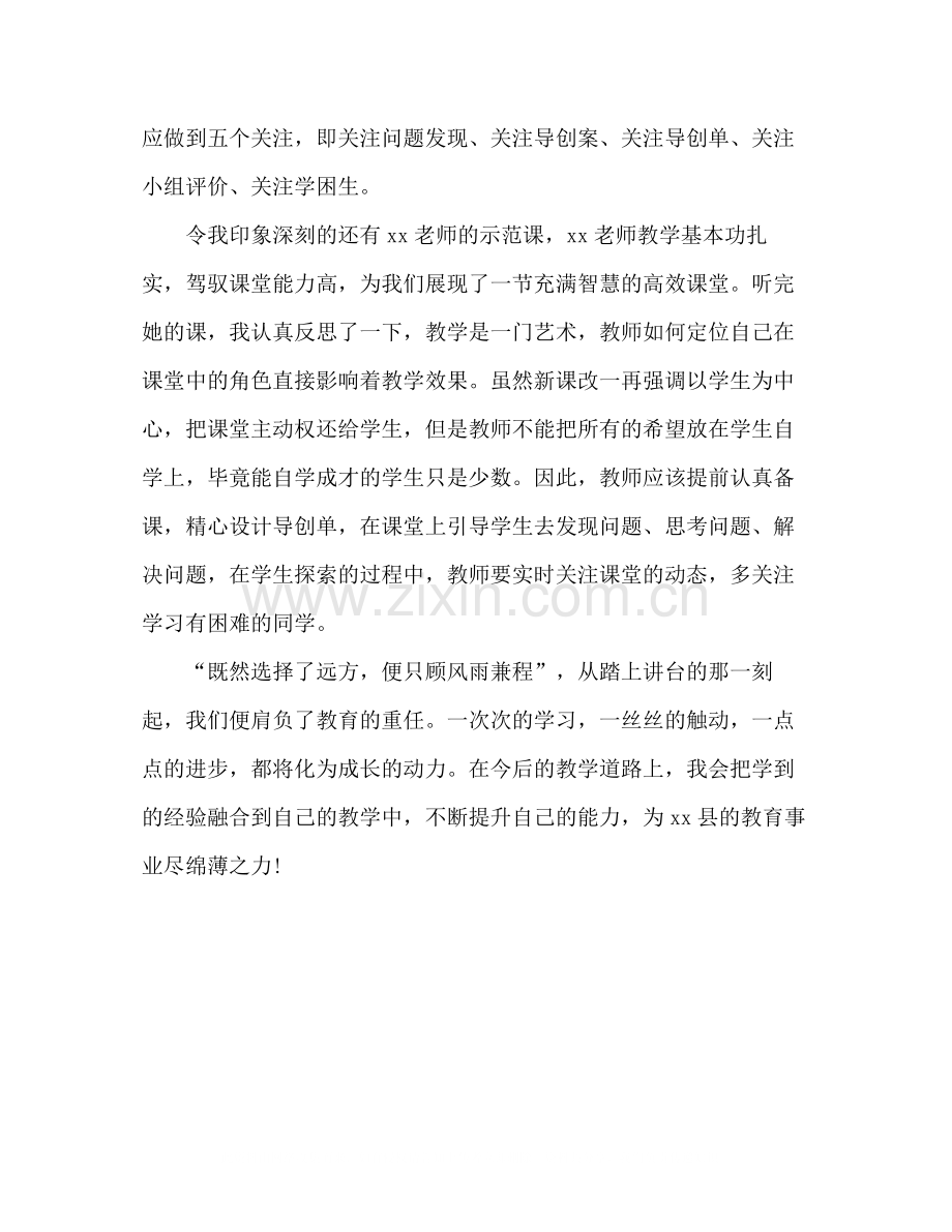 小学数学青年教师培训总结与反思.docx_第2页