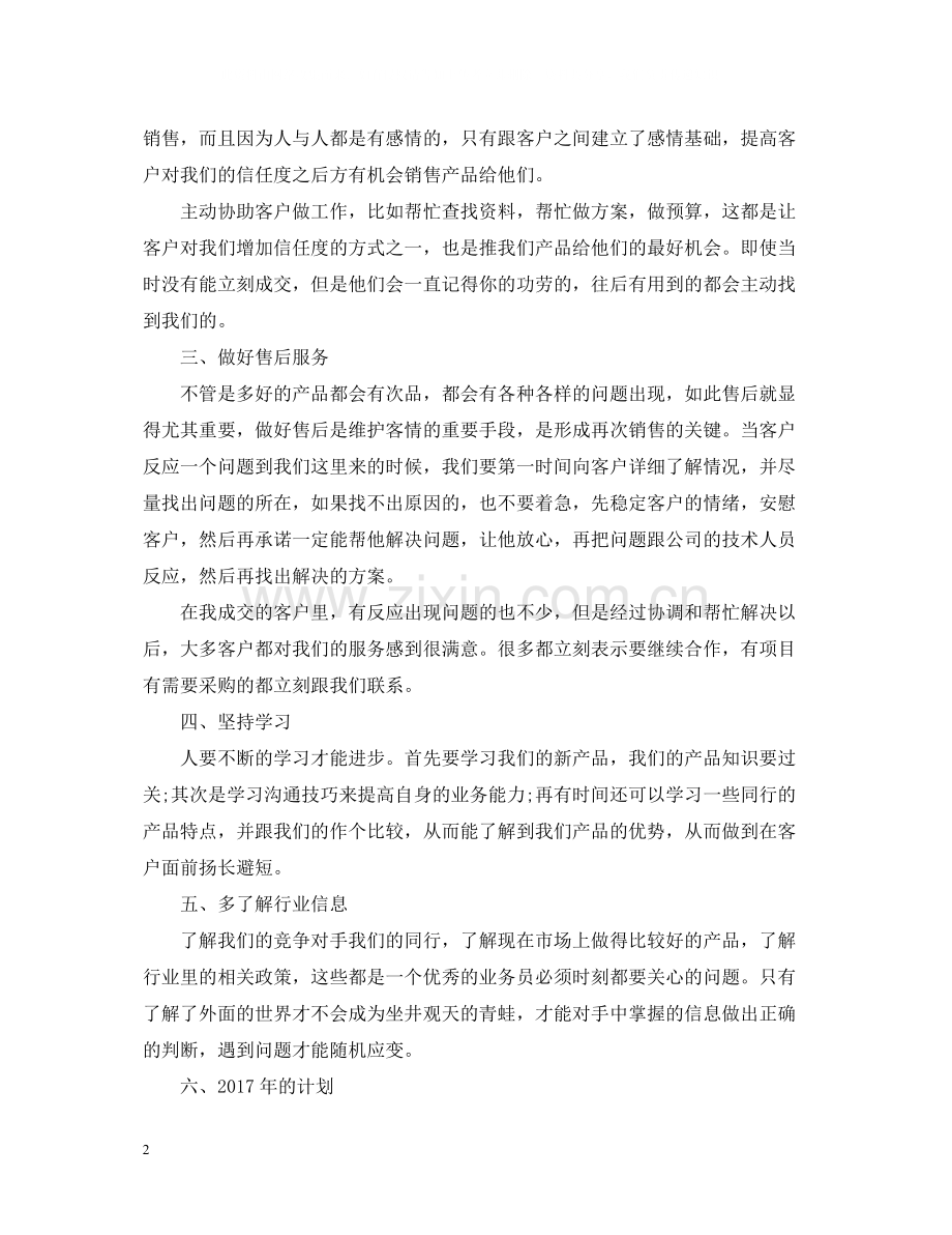 销售经理年终工作总结范文.docx_第2页