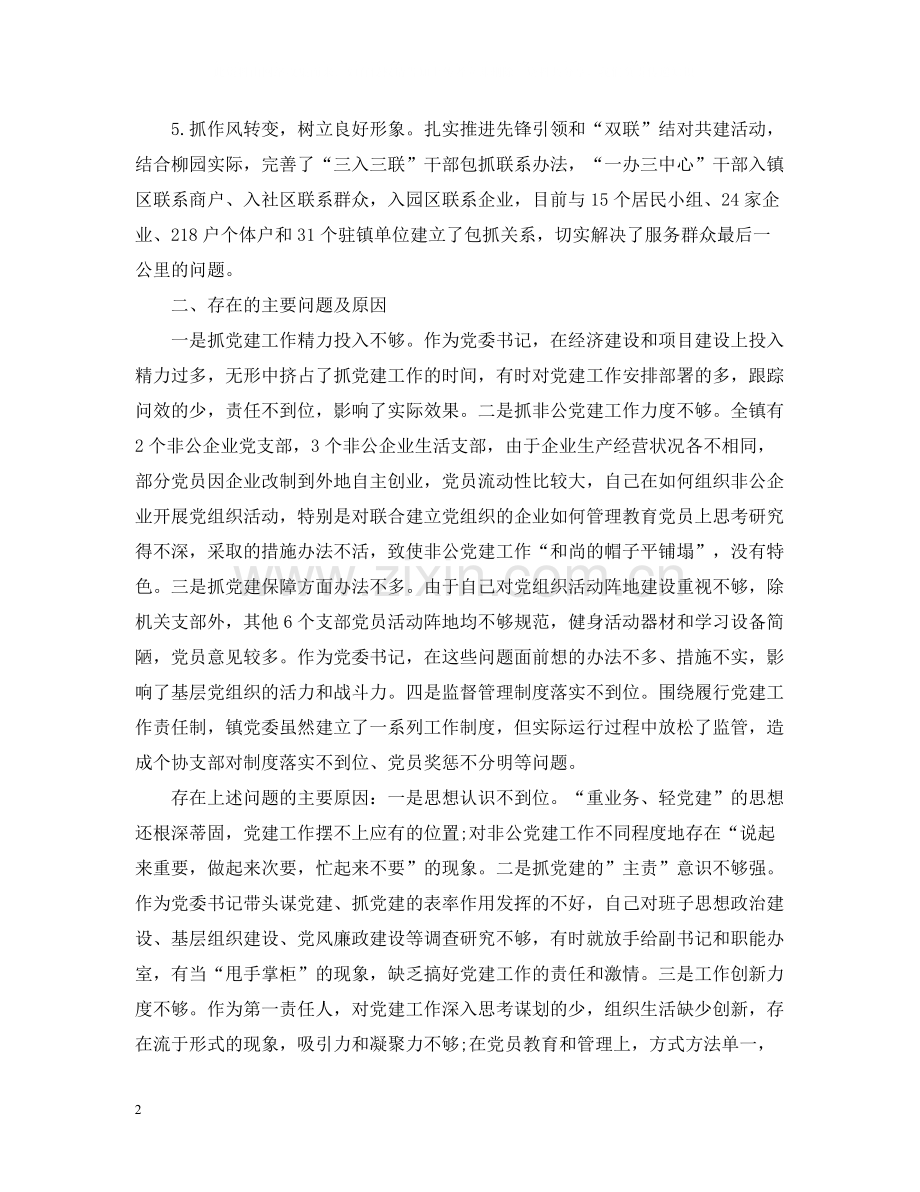 镇党委年终总结.docx_第2页