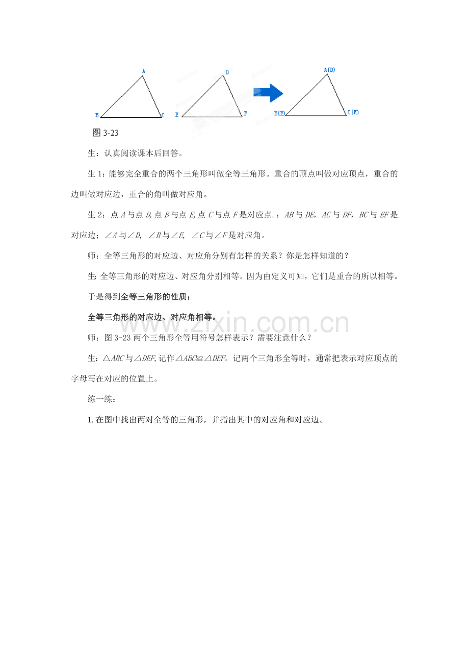 山东省枣庄市峄城区吴林街道中学七年级数学下册 3.2 图形的全等教案 （新版）北师大版.doc_第3页