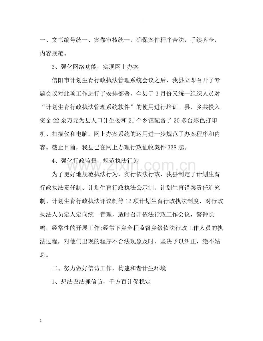 人口计生委信访工作总结.docx_第2页