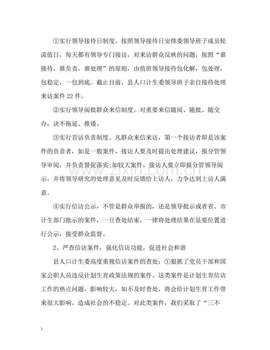 人口计生委信访工作总结.docx_第3页