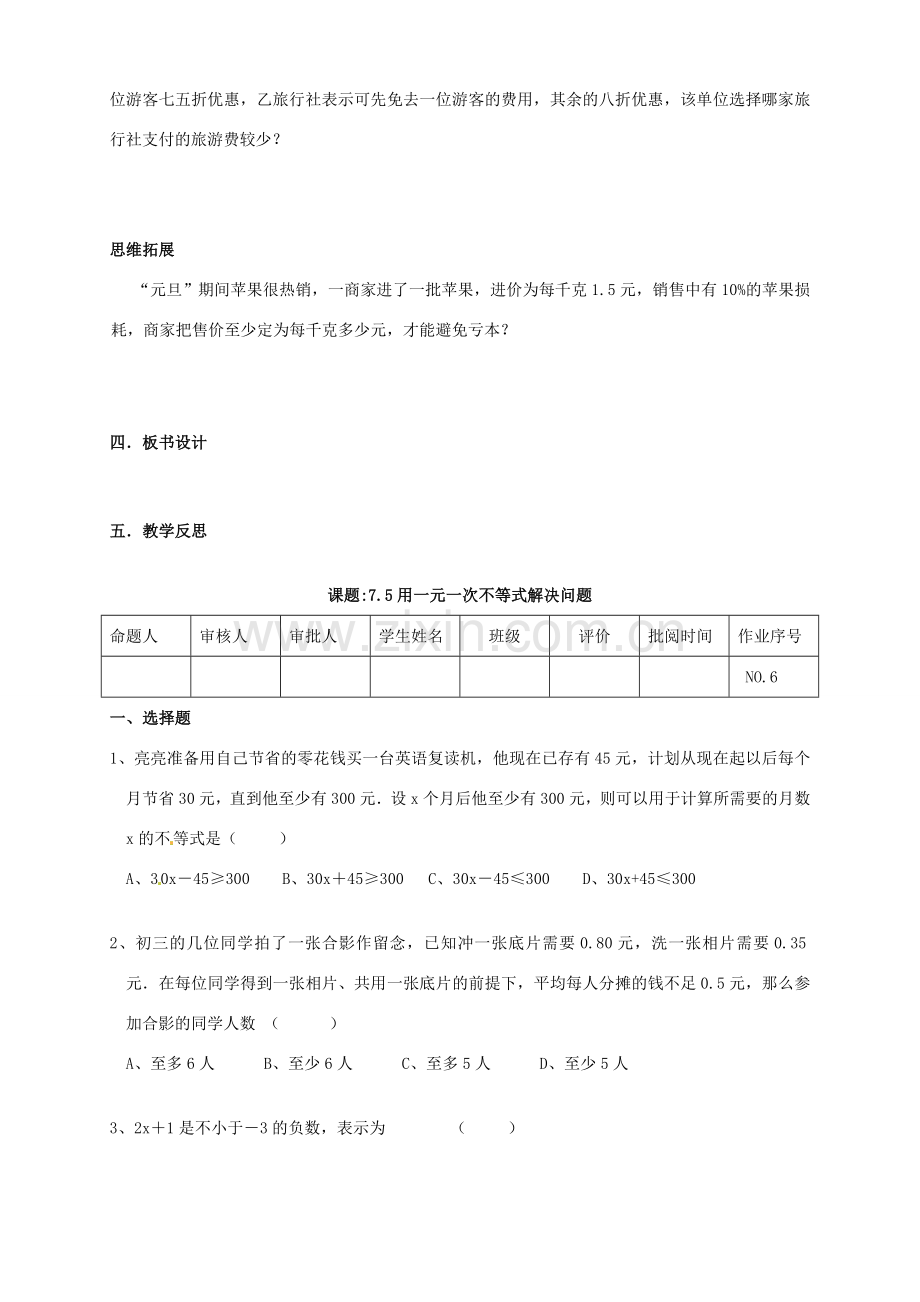 江苏省洪泽外国语中学八年级数学下册《75用一元一次不等式解决问题》教案 苏科版.doc_第3页