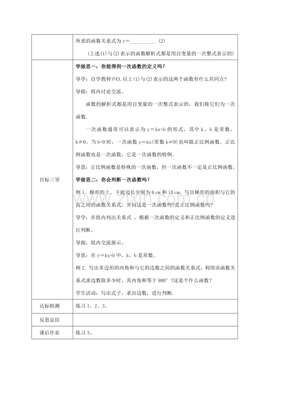 八年级数学下册 第17章 函数及其图象 17.3 一次函数 17.3.1 一次函数教案 （新版）华东师大版-（新版）华东师大版初中八年级下册数学教案.doc_第2页