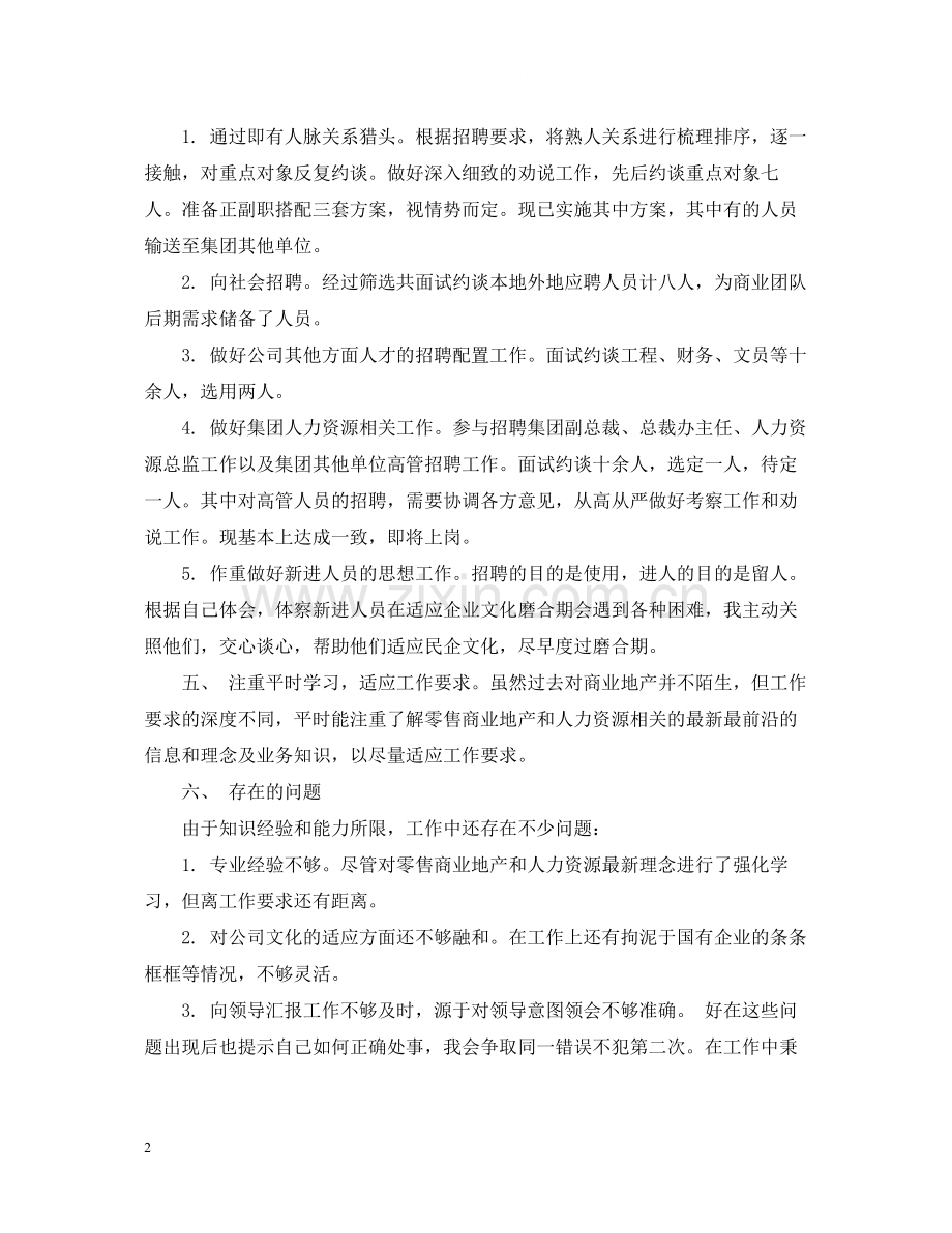 人力资源总监个人年底工作总结2.docx_第2页