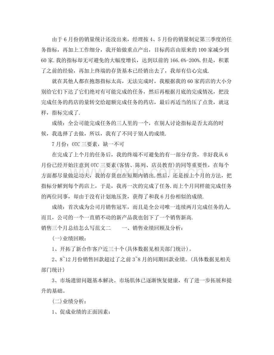 销售三个月总结怎么写 .docx_第3页