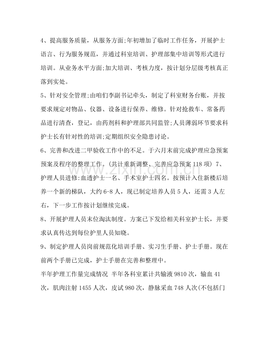 社区半年工作总结整理护理职员个人半年工作总结.docx_第2页