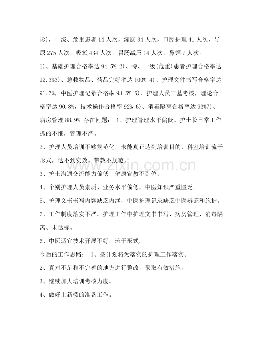 社区半年工作总结整理护理职员个人半年工作总结.docx_第3页