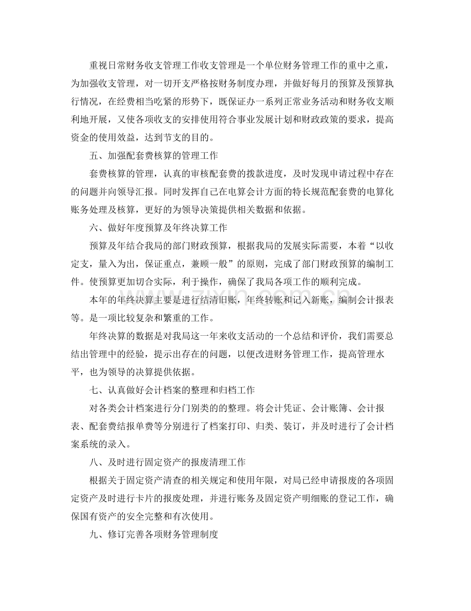 行政事业单位财务工作总结范文 .docx_第2页