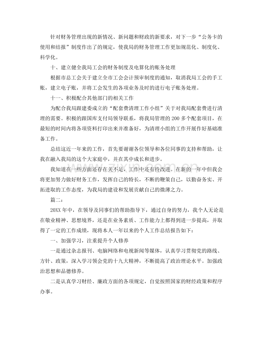 行政事业单位财务工作总结范文 .docx_第3页