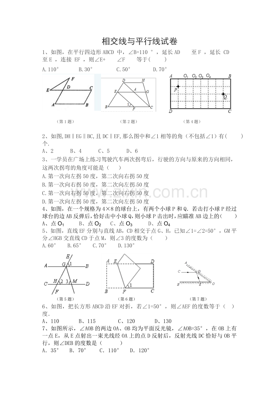 初一尖端数学试题.doc_第1页